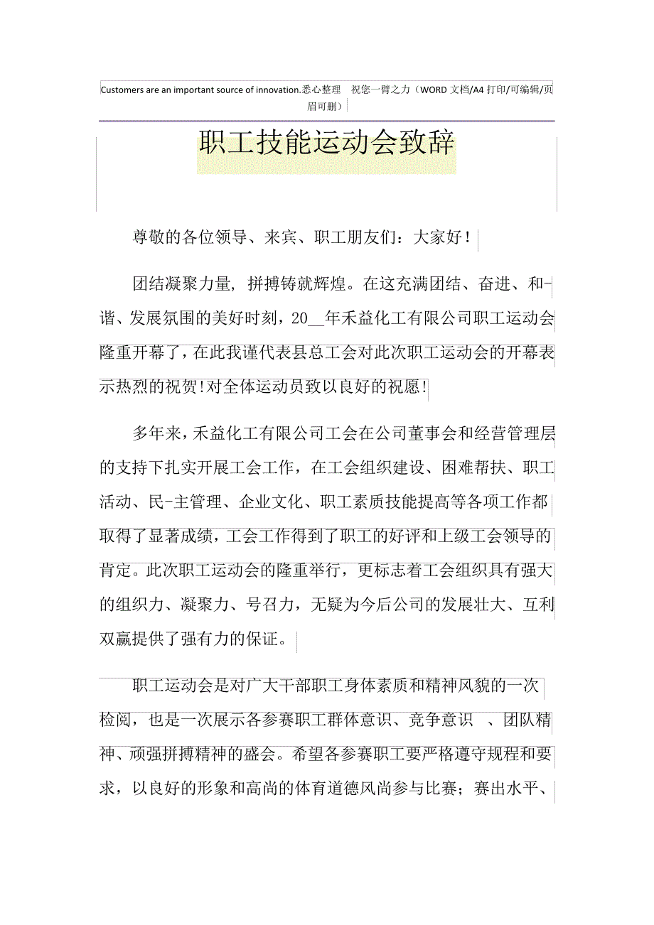 2021年职工技能运动会致辞_第1页