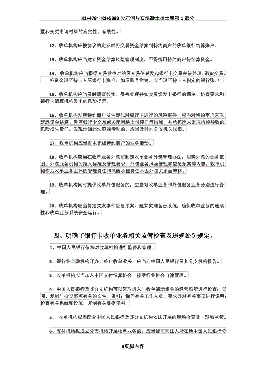 银行卡收单业务管理办法整理_第3页