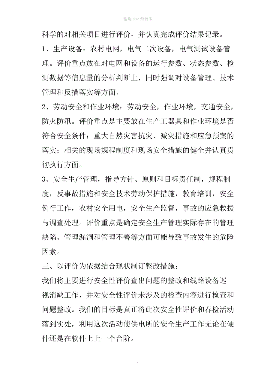 农电管理中心安全性评价实施方案_第2页