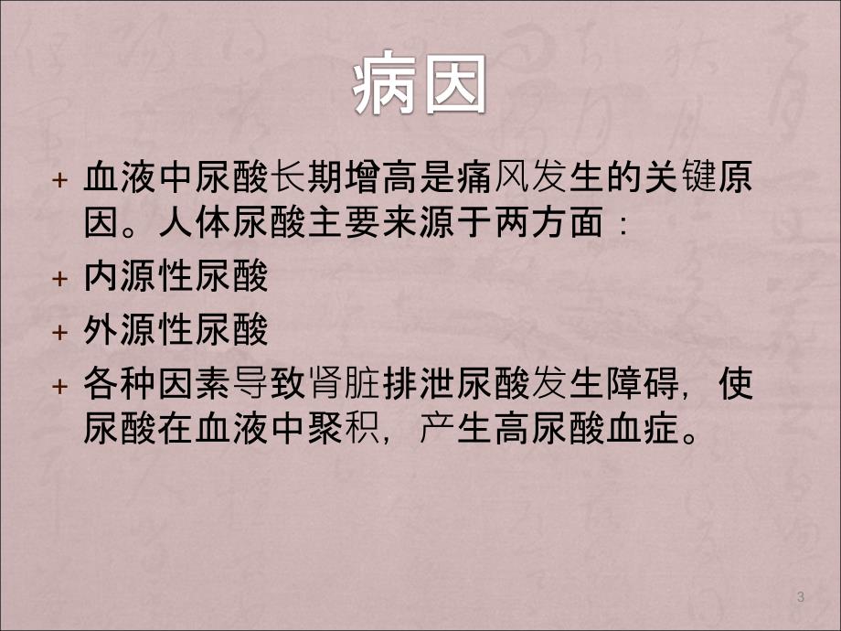 痛风病人的健康教育课件_第3页