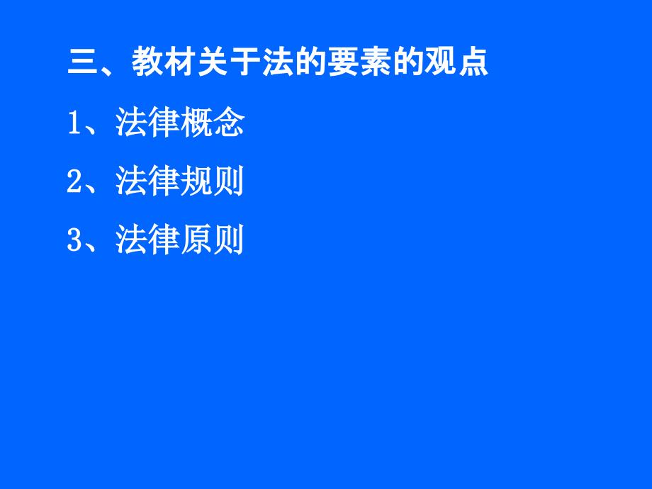 三章法的要素ppt课件_第3页