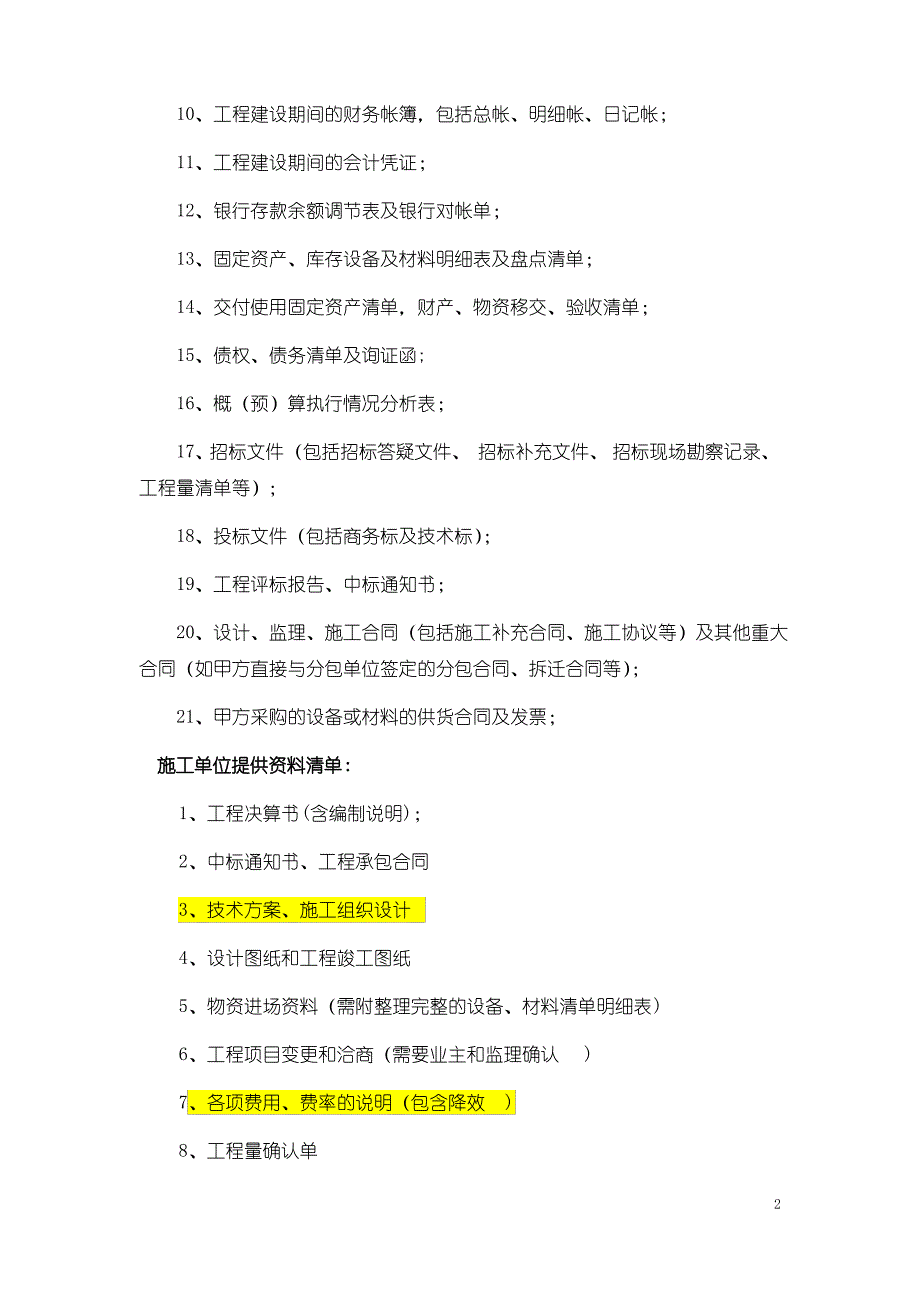 智能化工程审计培训资料-精华版_第2页