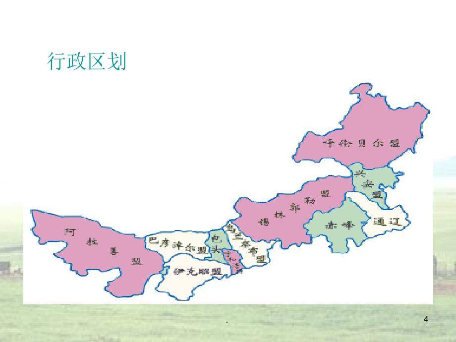 内蒙古民俗文化.PPT_第4页