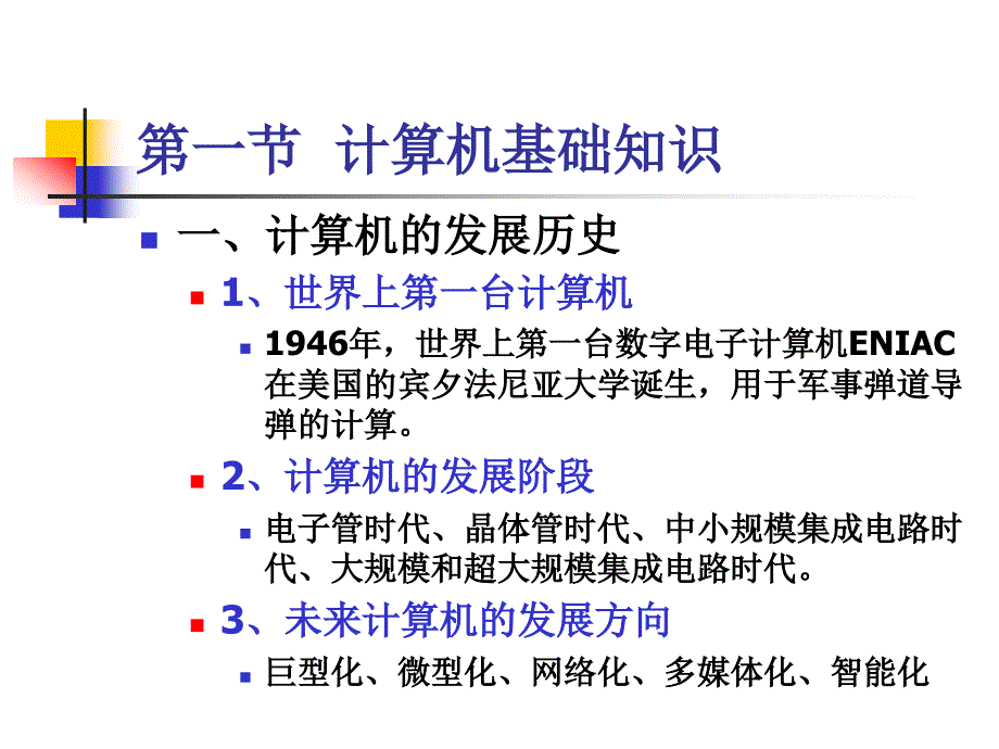 02会计电算化的工作环境_第4页