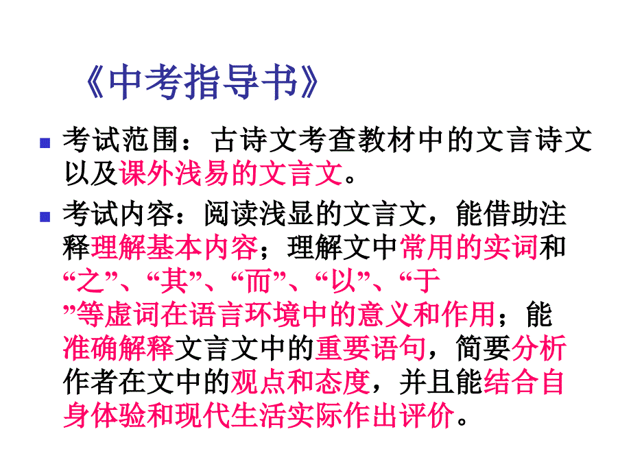 中考复习中考课外文言文阅读指导ppt课件_第2页