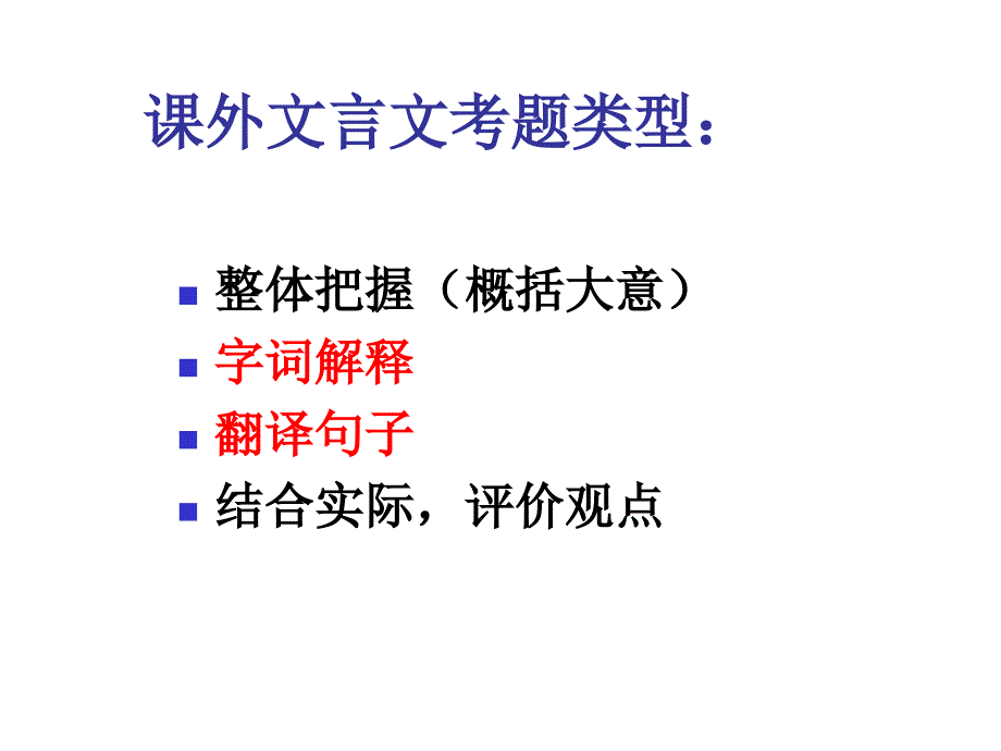 中考复习中考课外文言文阅读指导ppt课件_第3页