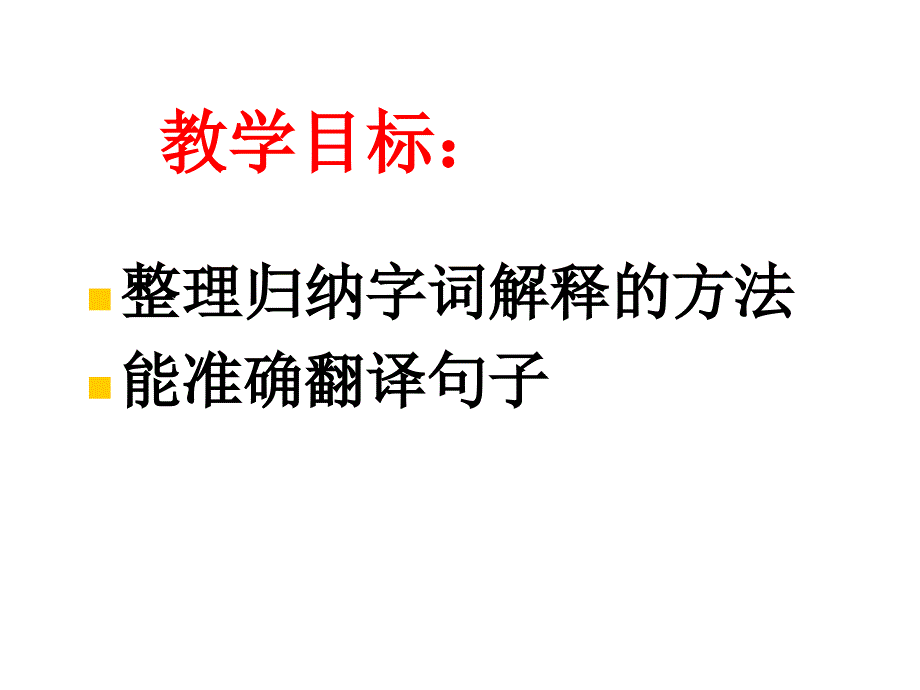 中考复习中考课外文言文阅读指导ppt课件_第4页