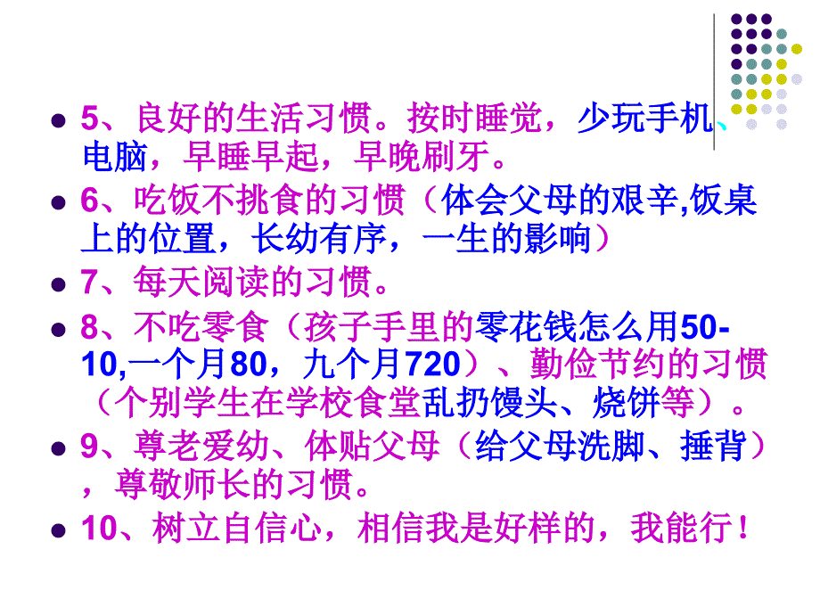 马河中学七年级家长会指导师李秀臣_第4页