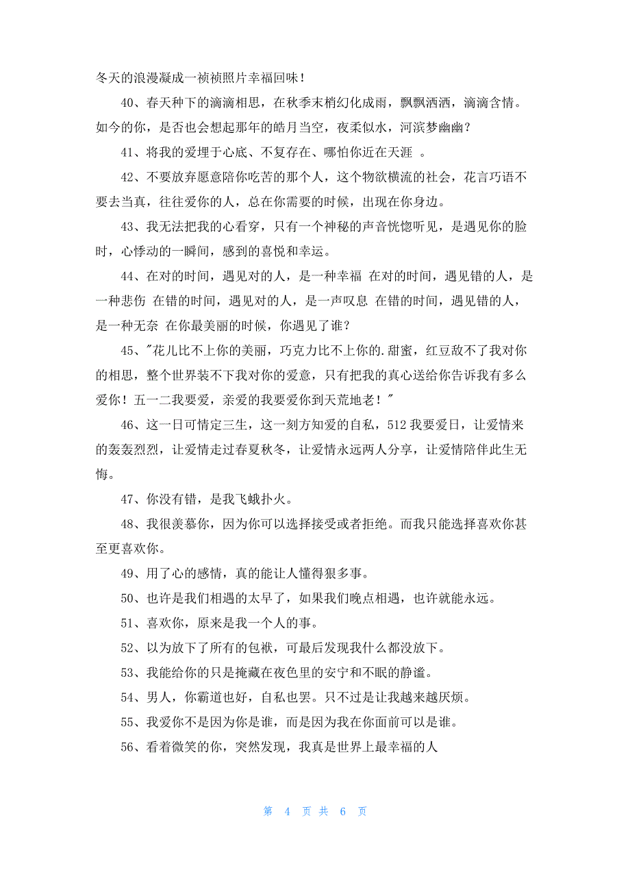 2022年爱情情侣句子集锦78句_1_第4页