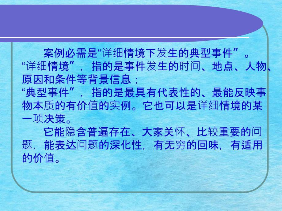 如何写教学案例ppt课件_第4页