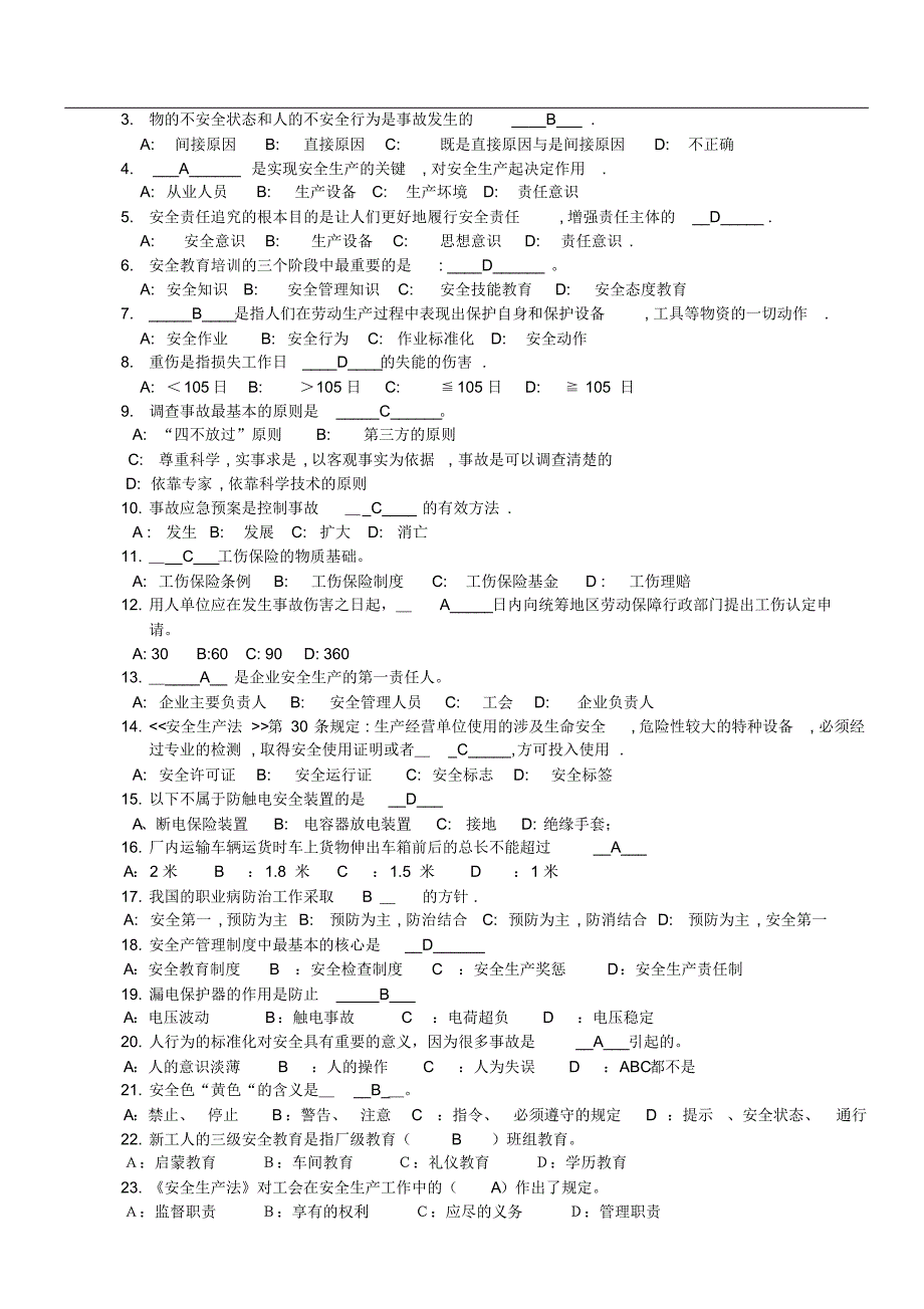 安全生产题库-_第2页