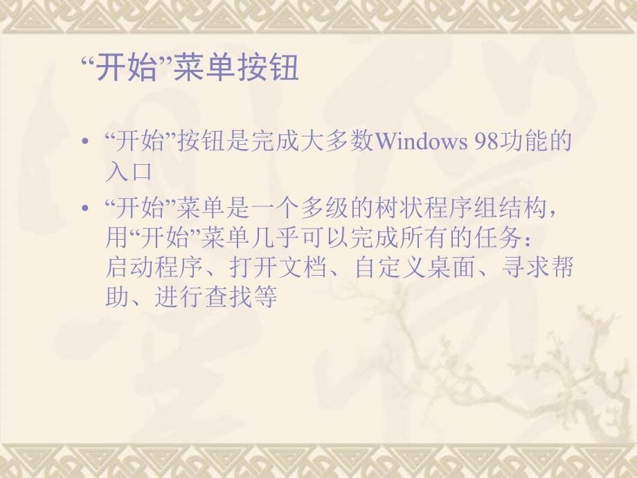 WIN98基本操作_第5页