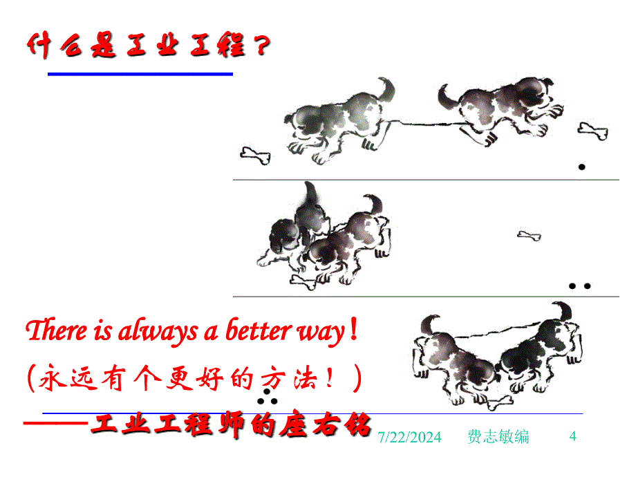 安徽工程大学管理工程学院工业工程专业介绍工业工程系课件_第4页