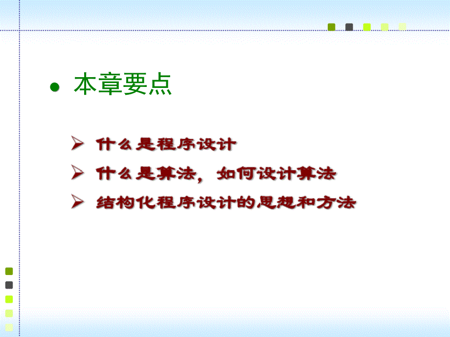 C语言程序ppt课件ch0绪论_第1页