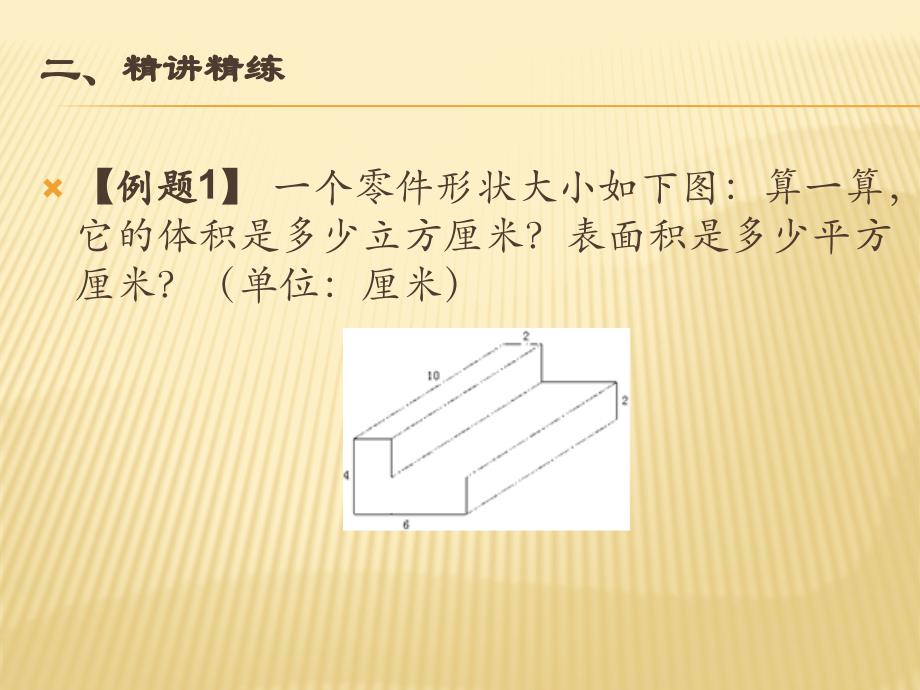 小学五年级奥数长方体和正方体一_第3页