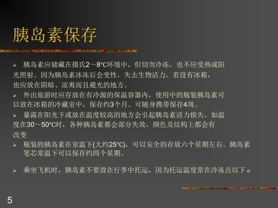 胰岛素注射的注意事项ppt课件_第5页