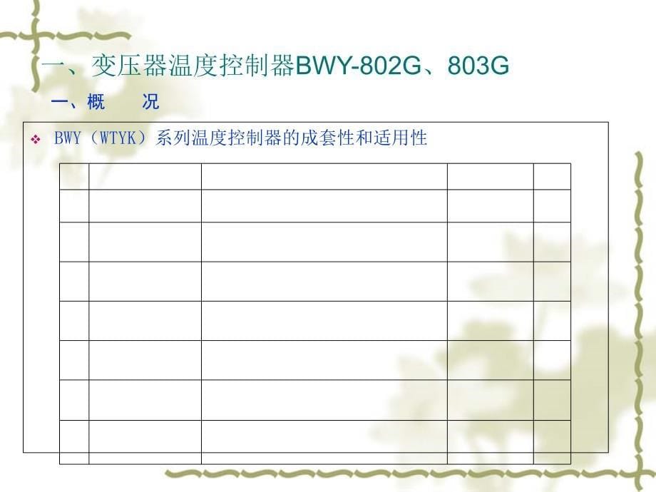 关于变压器温控器的讲解_第5页