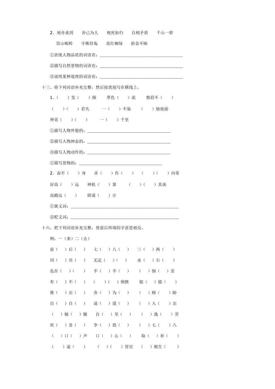 小升初语文汉字词语专项训练一_第4页