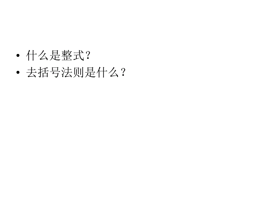 223整式的加减_第2页