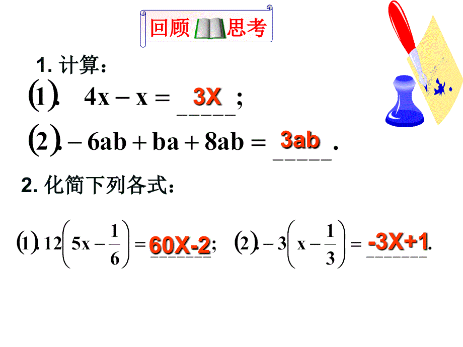 223整式的加减_第3页