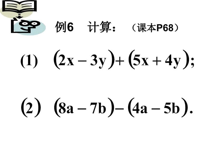 223整式的加减_第5页