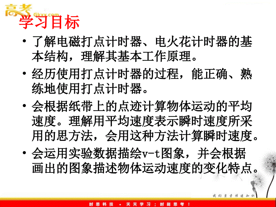 物理课件： 第1章 1.4《实验：用打点计时器测速度》ppt_第4页