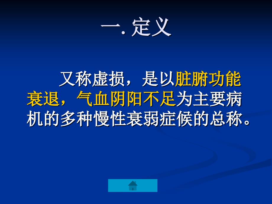 气血津液病证(精)课件_第2页