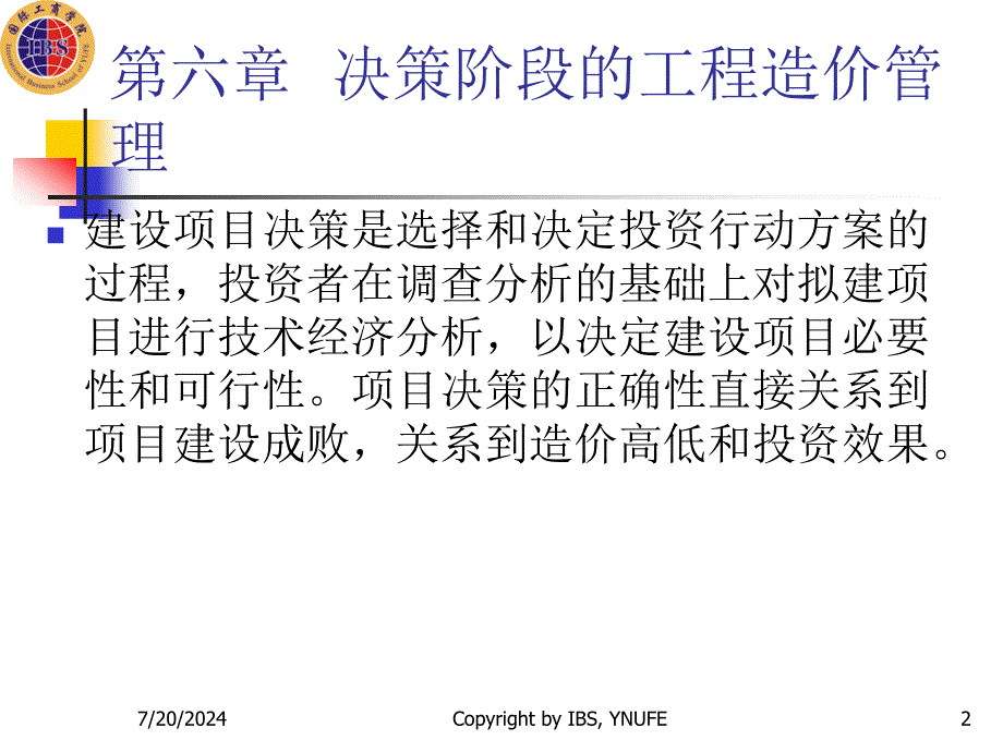 工程概预算与管理_第2页