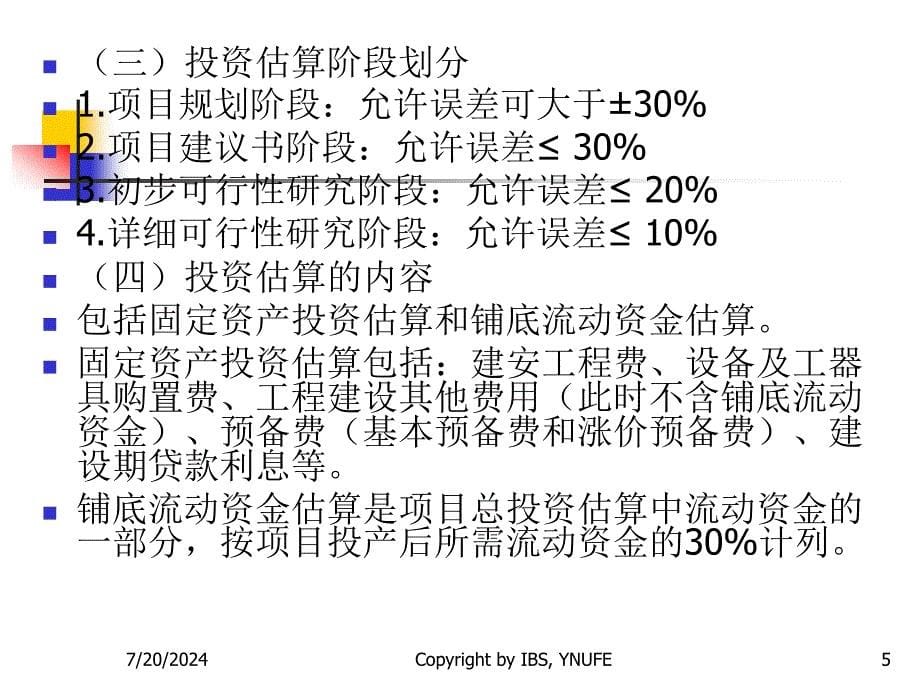 工程概预算与管理_第5页