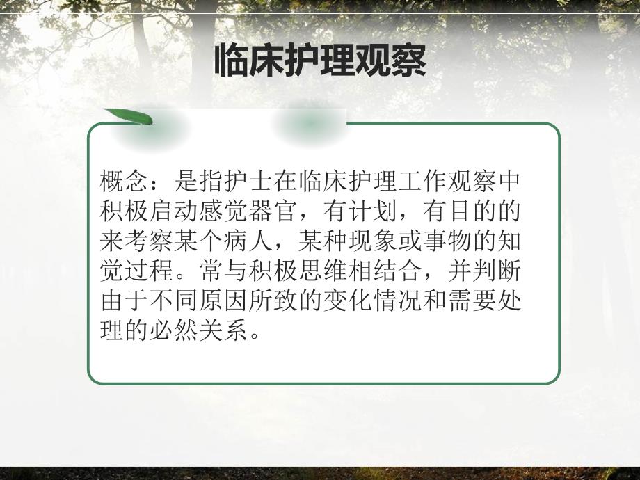 精神科护理观察_第2页