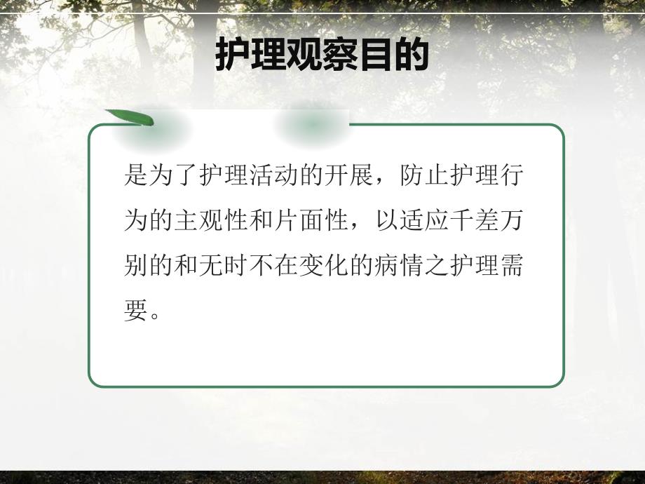 精神科护理观察_第3页