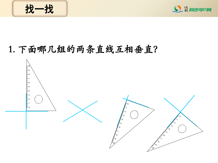 《画垂线（例8）》教学课件_第3页