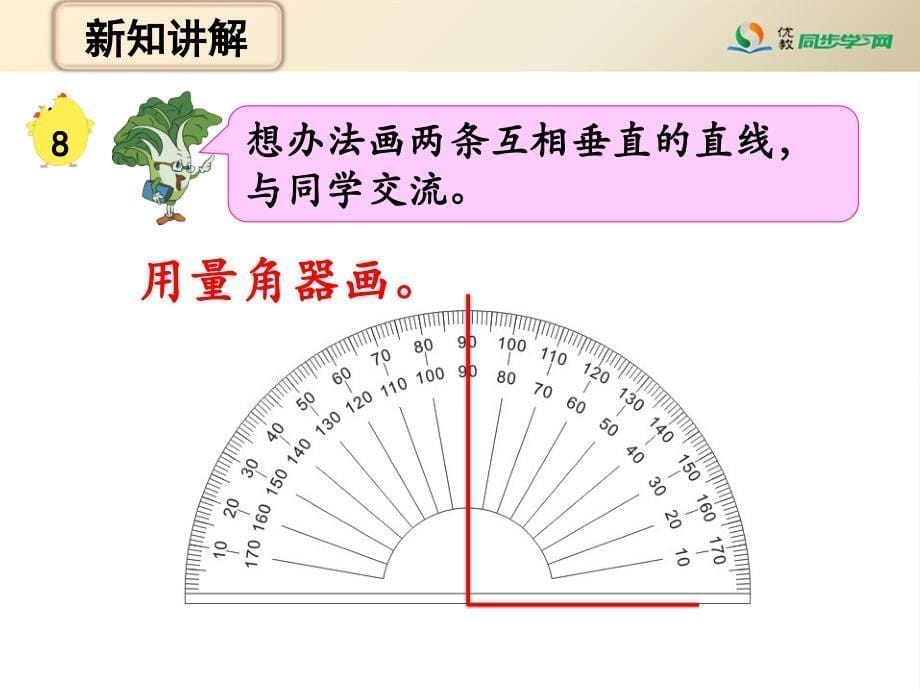 《画垂线（例8）》教学课件_第5页