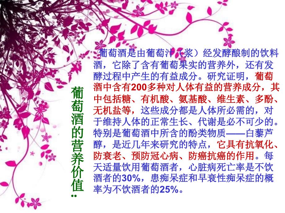 葡萄酒的酿造-学生制作.ppt_第3页