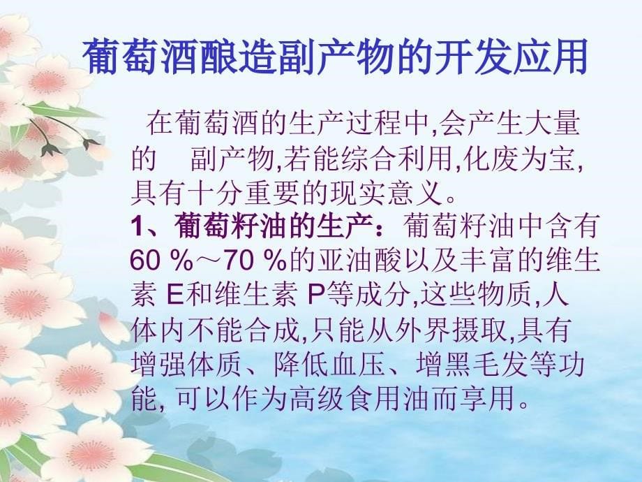 葡萄酒的酿造-学生制作.ppt_第5页