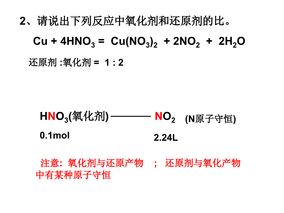 氧化还原反应的配平_第3页