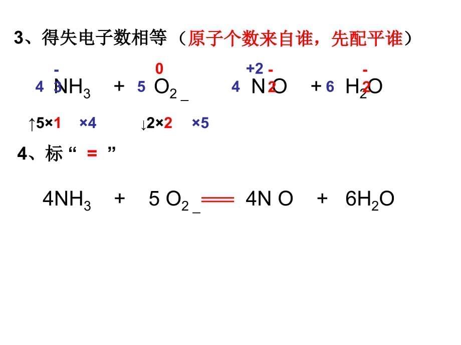 氧化还原反应的配平_第5页