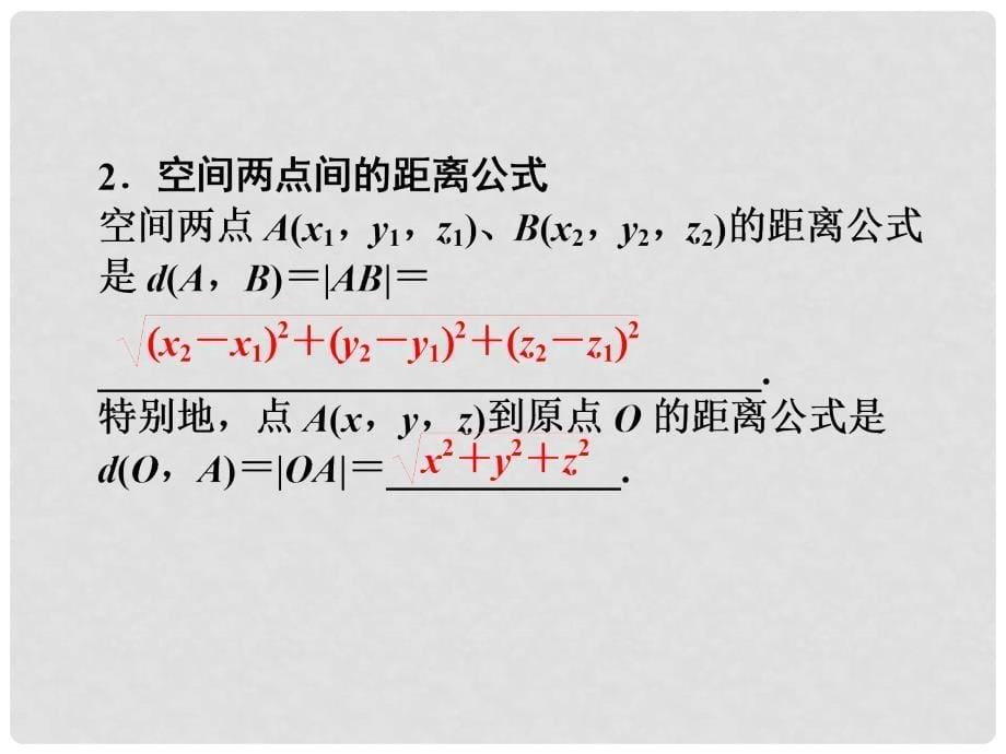 高考数学总复习 第8章第6课时空间直角坐标系精品课件 文 新人教B版_第5页