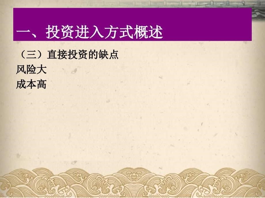 国际市场进入战略决策第二讲极速互联苏瑞_第5页