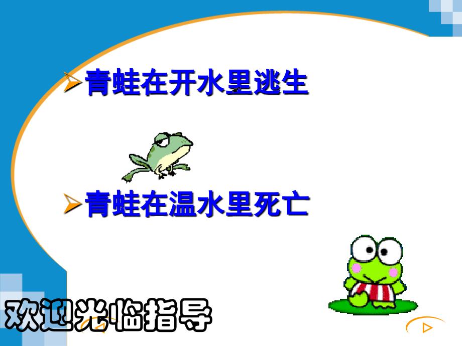 生于忧患死于安乐2课件_第1页