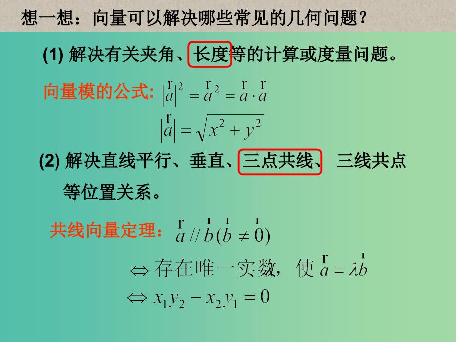 高中数学 2.5.1平面几何中的向量方法课件 新人教A版必修4.ppt_第2页