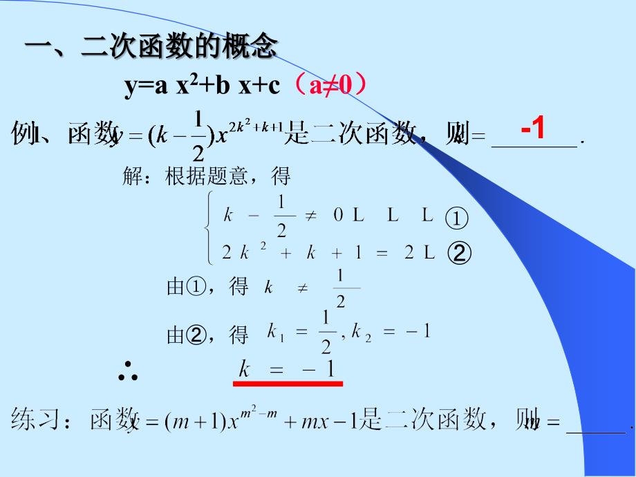 二次函数公开课_第3页