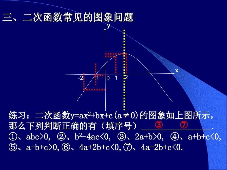 二次函数公开课_第5页