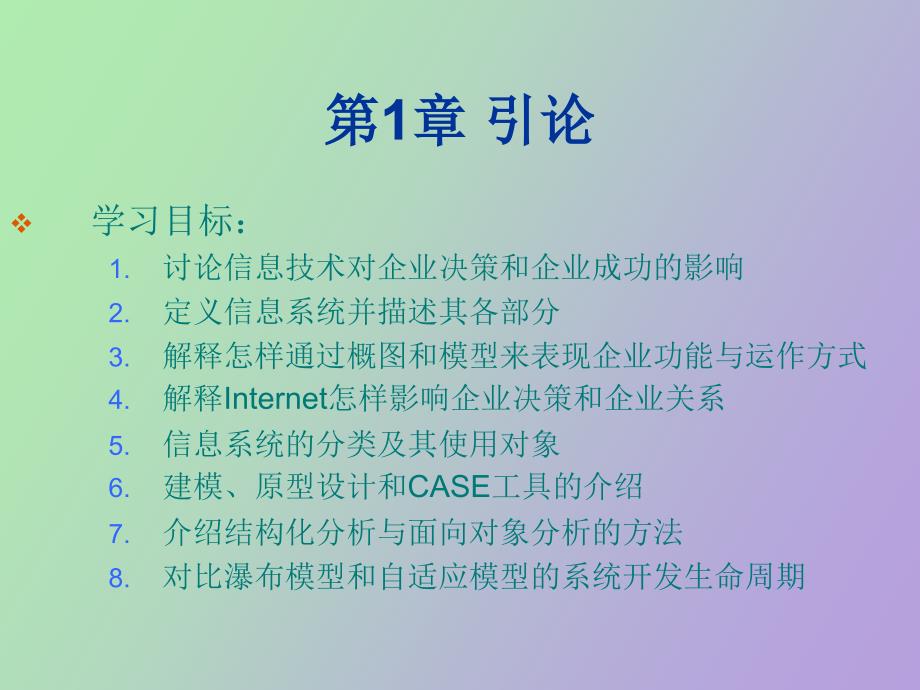 系统分析和设计_第2页