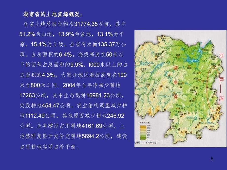 湖南道地药材课堂PPT_第5页