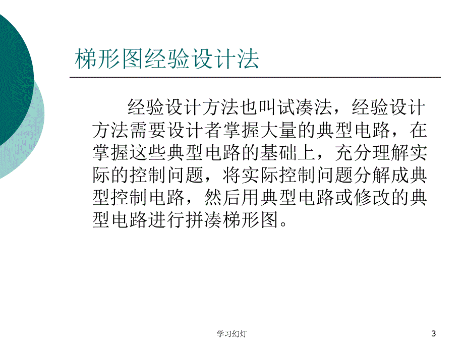 PLC梯形图编程方法稻香书屋_第3页