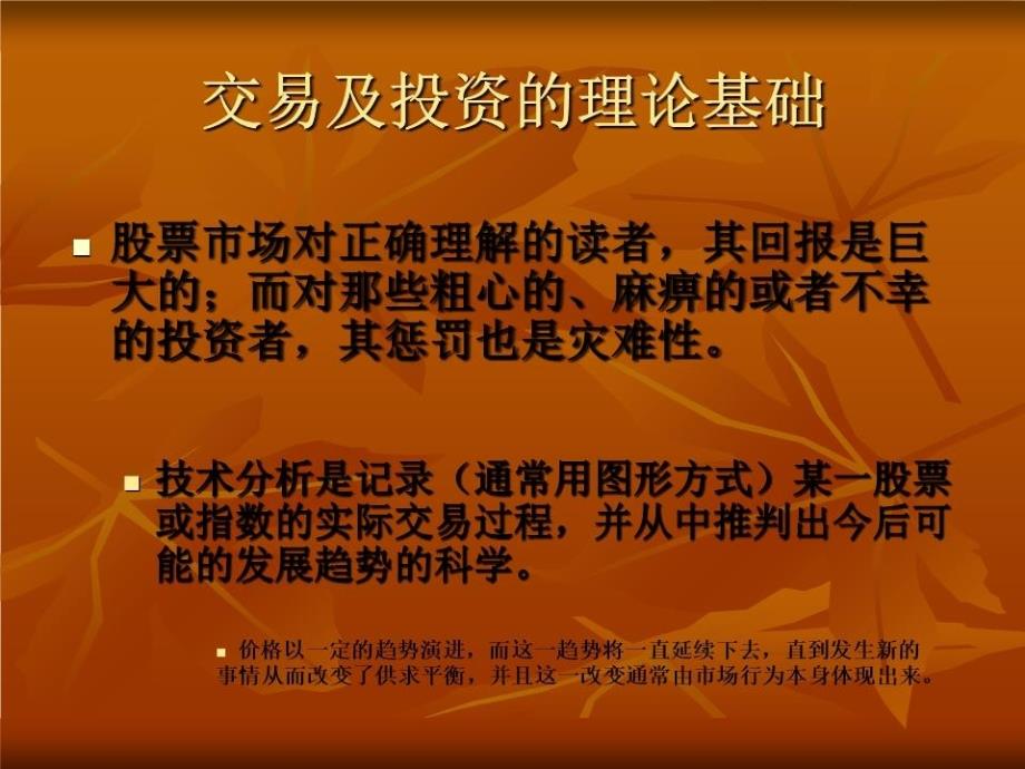 股市趋势技术分析.ppt_第3页