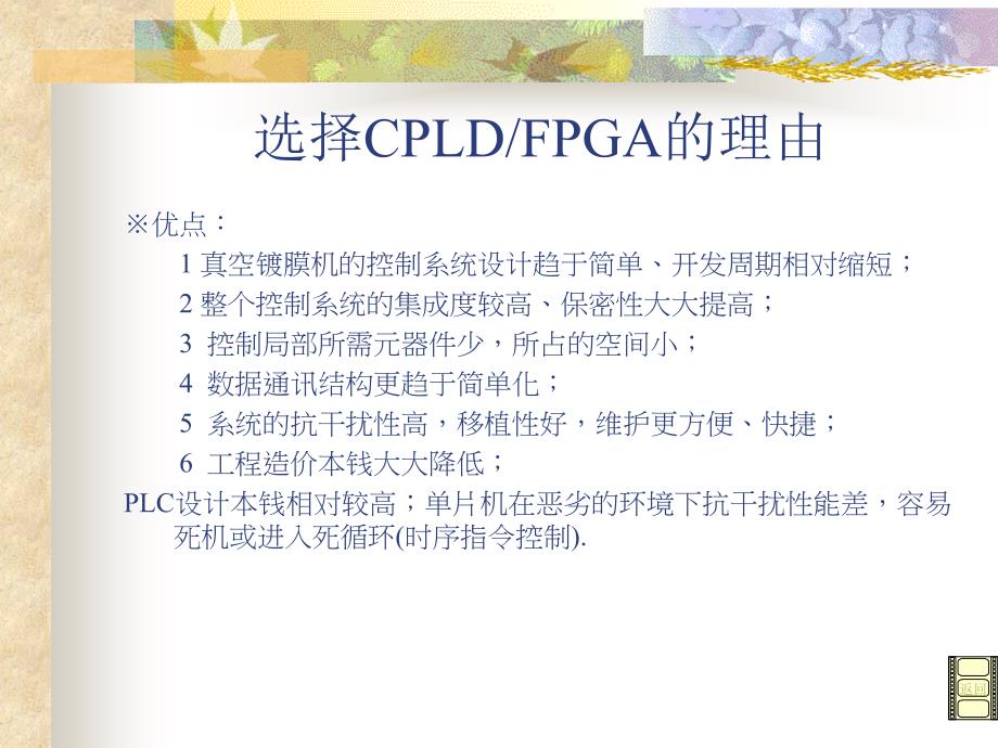 关于FPGA的毕业论文_第4页