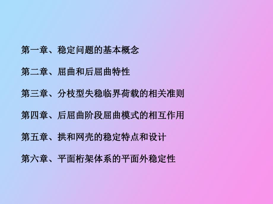 结构稳定理论张其林_第2页