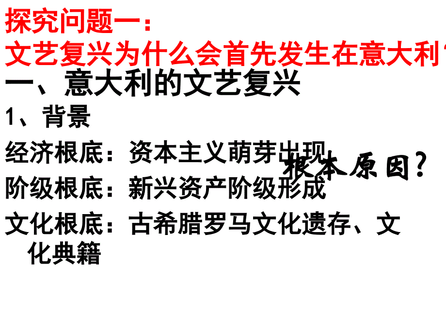 人教版必修3教案高中历史2.6文艺复兴江苏课件新人教必修3_第4页